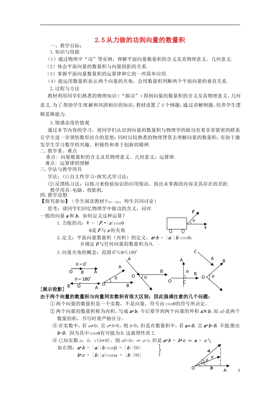 高中数学 《从力做的功到向量的数量积》教案 北师大版必修4_第1页