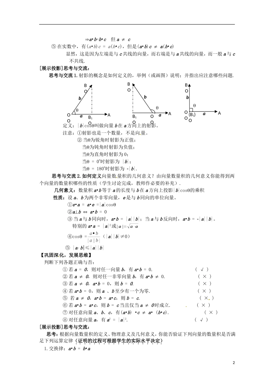 高中数学 《从力做的功到向量的数量积》教案 北师大版必修4_第2页