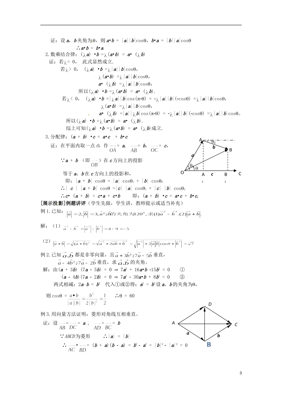 高中数学 《从力做的功到向量的数量积》教案 北师大版必修4_第3页