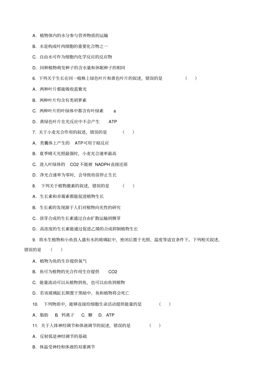 2014年高考试题：理科综合海南卷高考试卷_第2页