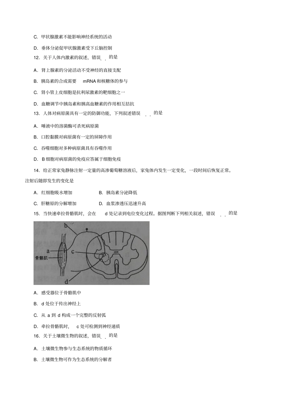 2014年高考试题：理科综合海南卷高考试卷_第3页