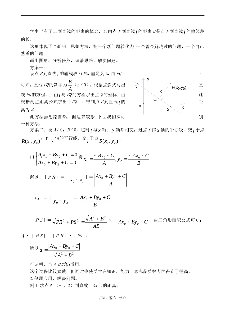 高中数学 《两条直线的位置关系》教案人教版必修2A_第2页