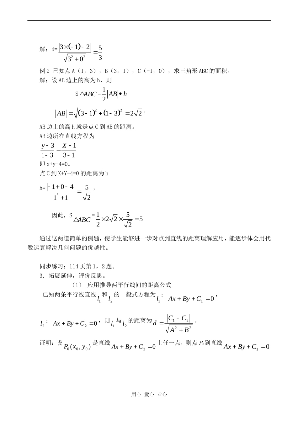 高中数学 《两条直线的位置关系》教案人教版必修2A_第3页