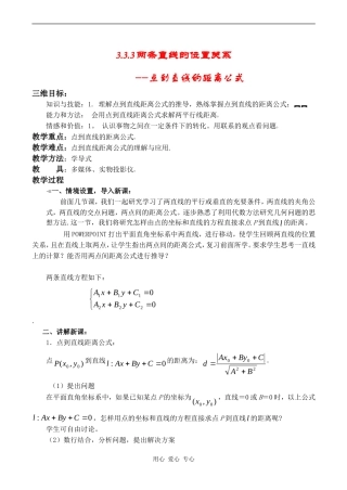 高中数学 《两条直线的位置关系》教案人教版必修2A