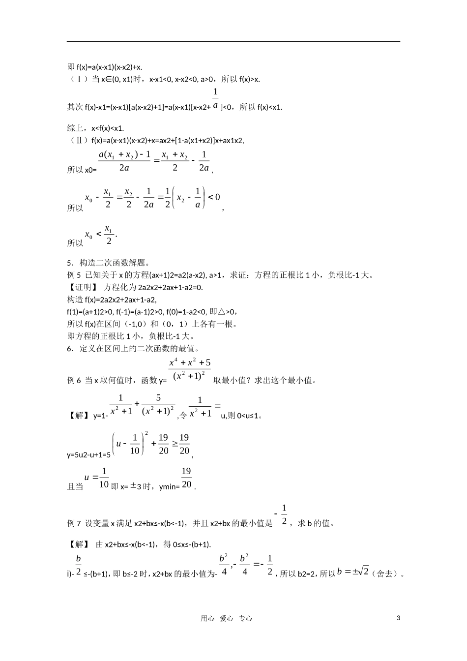 高中数学 《二次函数与命题》教案（高考回归课本系列）新人教A版_第3页