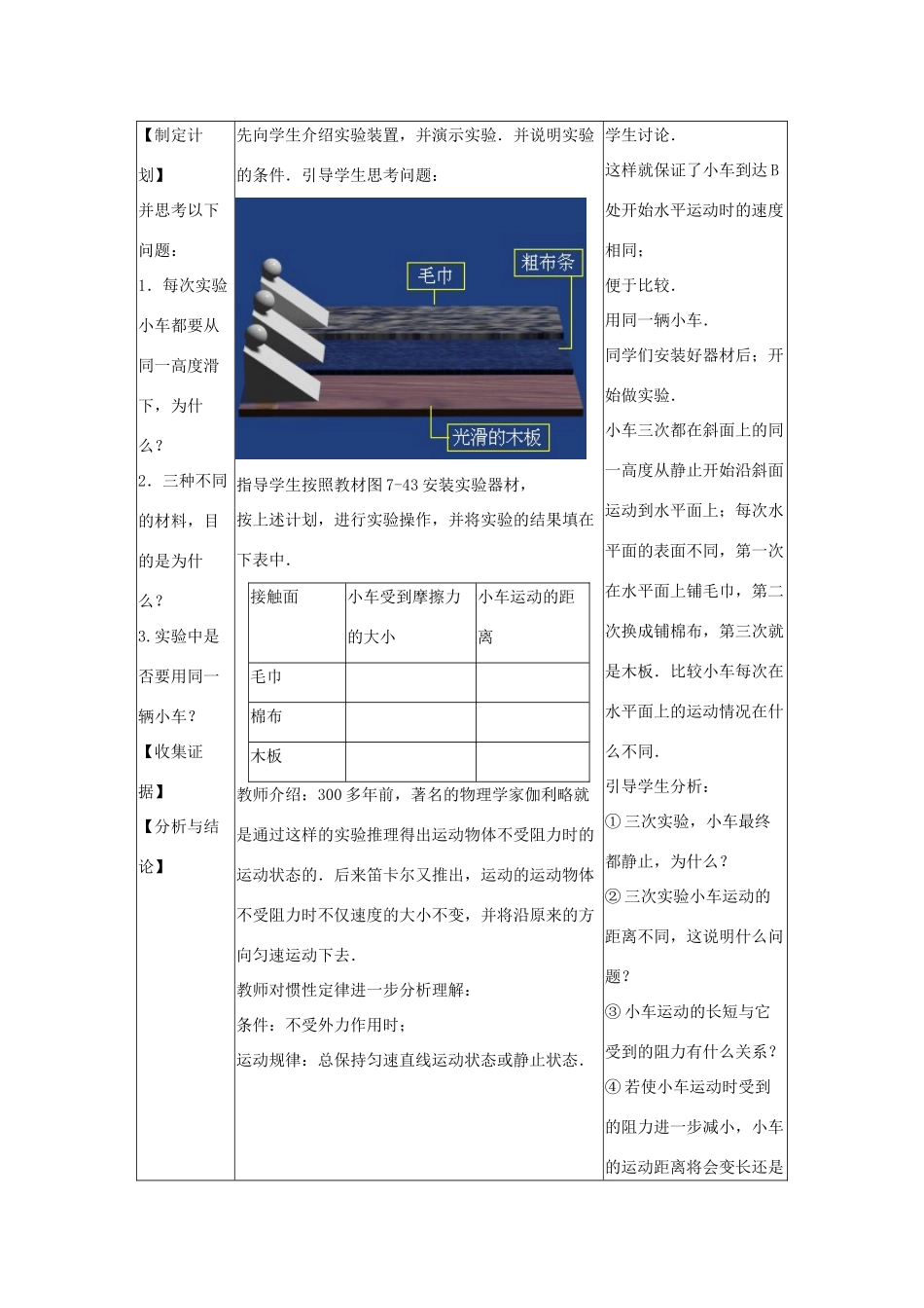 八年级物理下册《7.7 牛顿第一定律》教案 （新版）北师大版_第2页