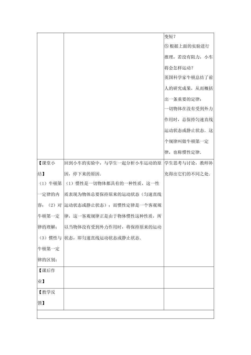 八年级物理下册《7.7 牛顿第一定律》教案 （新版）北师大版_第3页