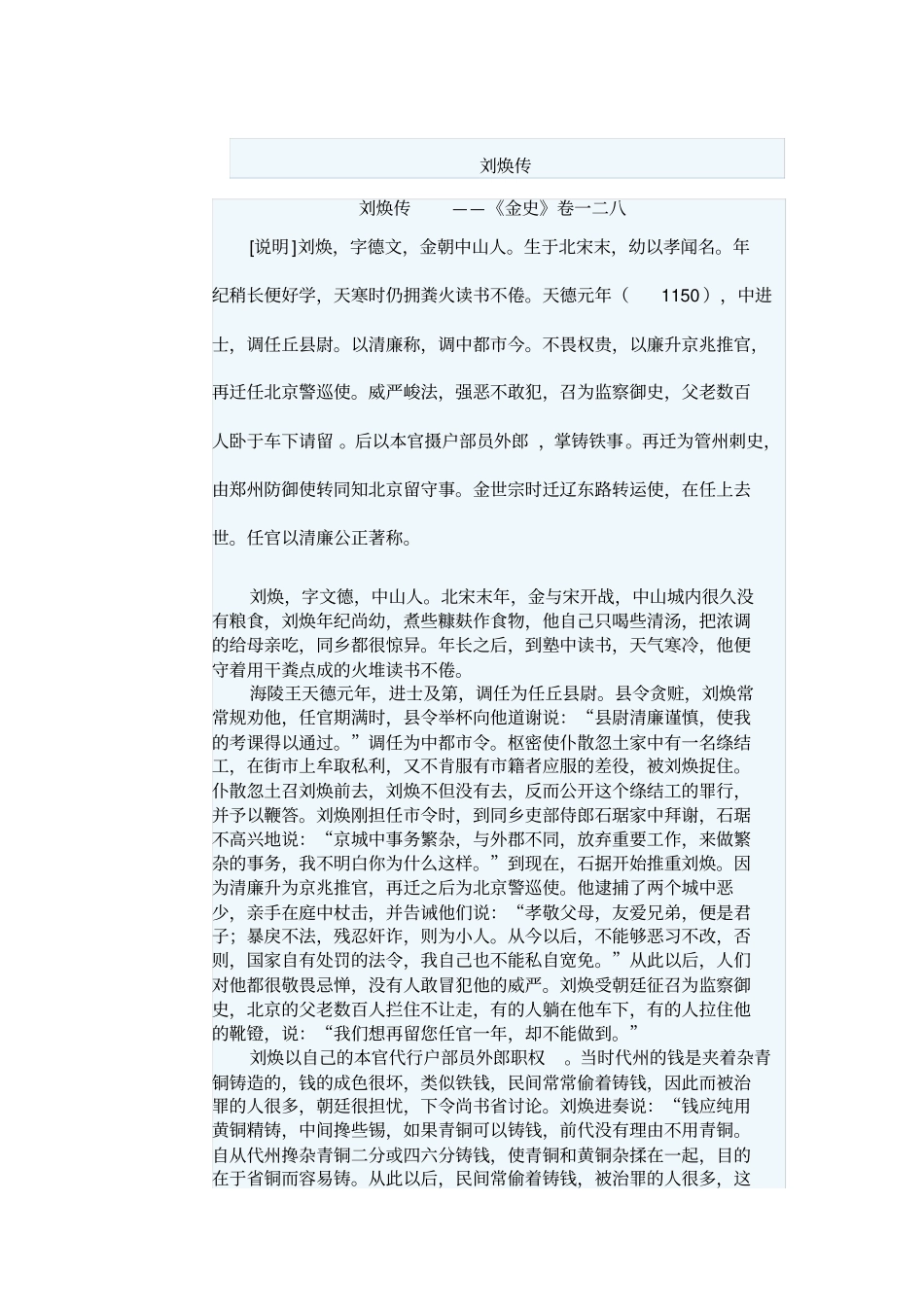 2014年高考语文文言文阅读系列专题复习：刘焕传_第1页