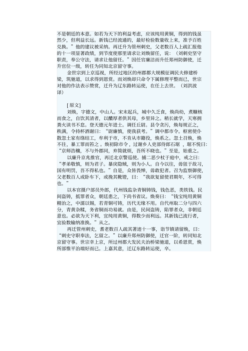 2014年高考语文文言文阅读系列专题复习：刘焕传_第2页