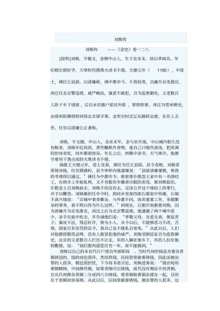 2014年高考语文文言文阅读系列专题复习：刘焕传