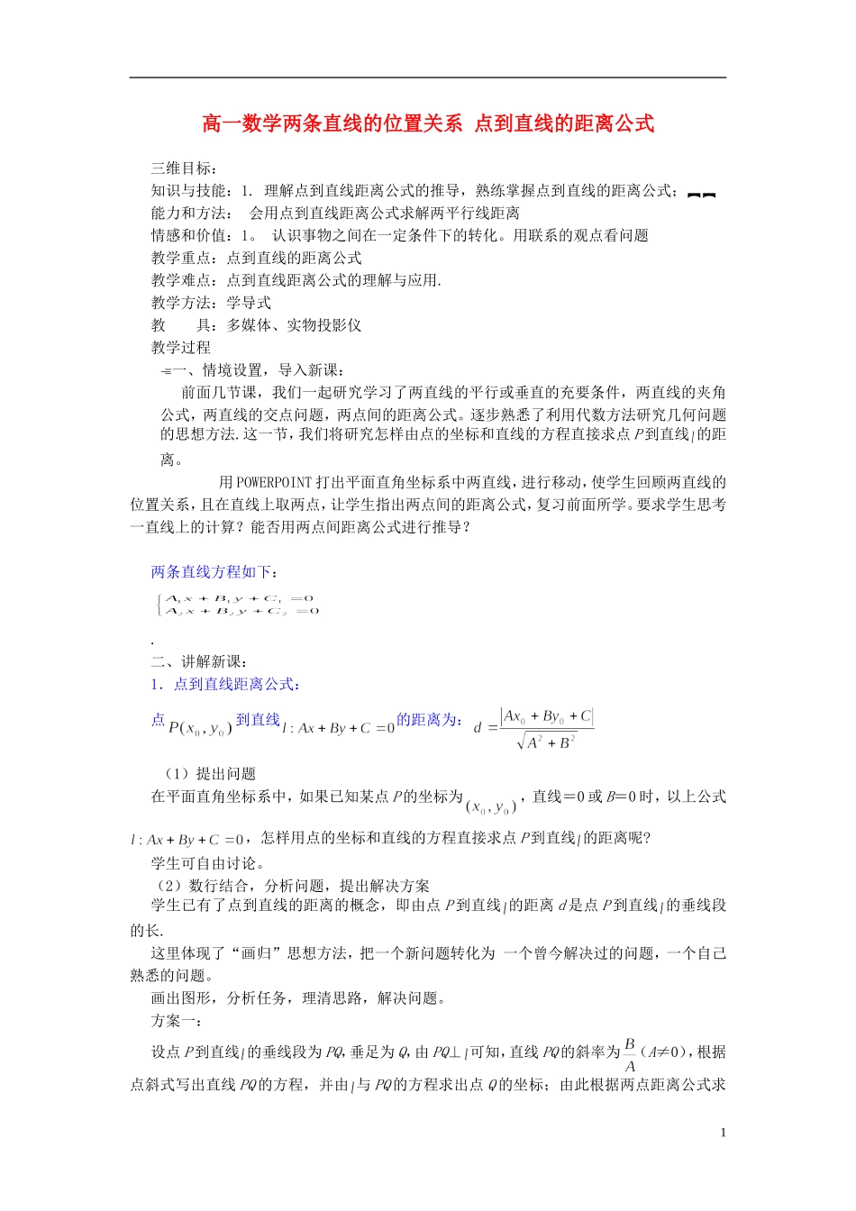 高中数学 《两条直线的位置关系》教案 北师大版必修2_第1页