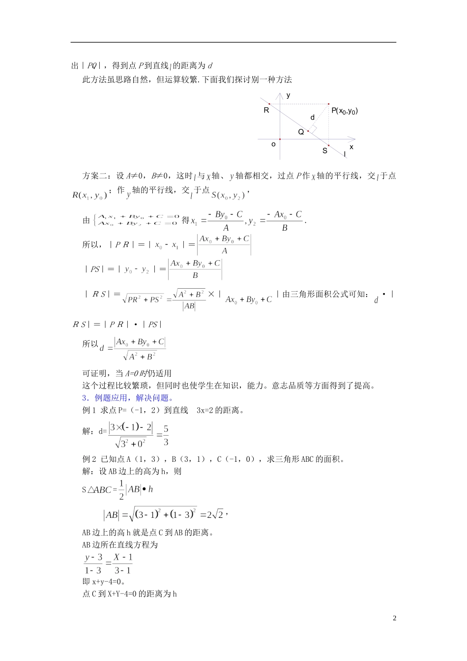 高中数学 《两条直线的位置关系》教案 北师大版必修2_第2页