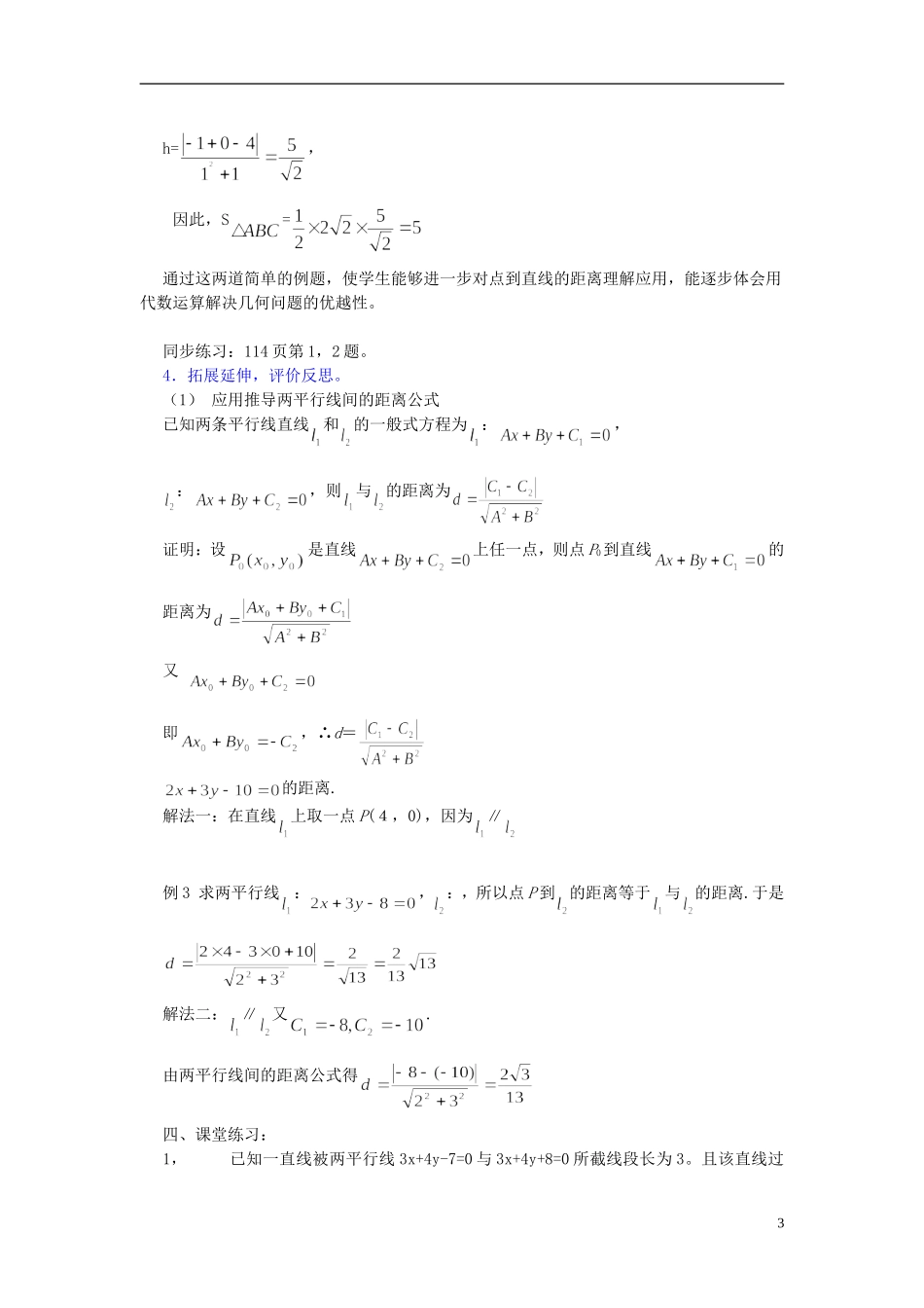 高中数学 《两条直线的位置关系》教案 北师大版必修2_第3页