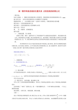 高中数学 《两条直线的位置关系》教案 北师大版必修2