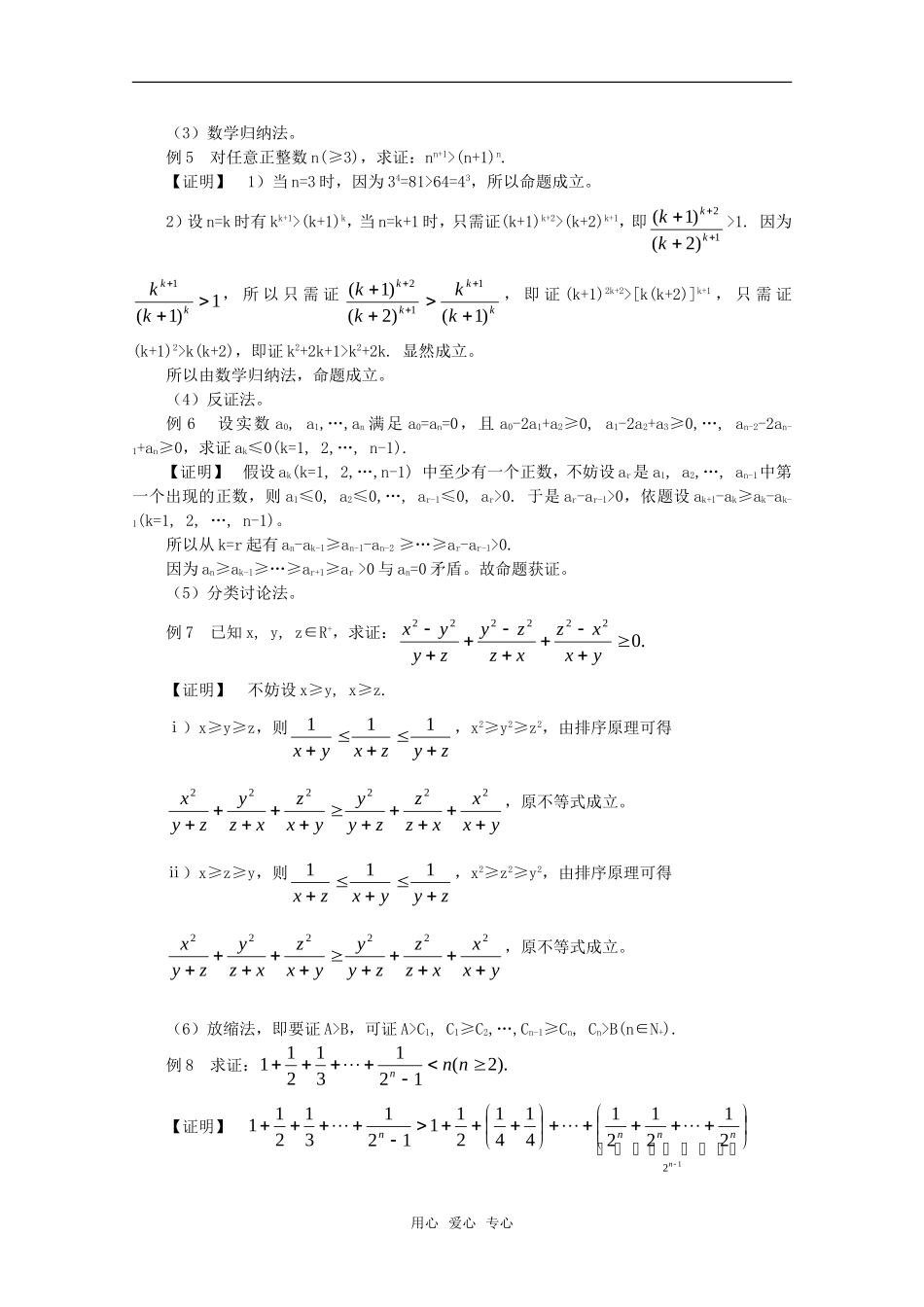 高中数学 《不等式》教案（高考回归课本系列）新人教A版_第3页