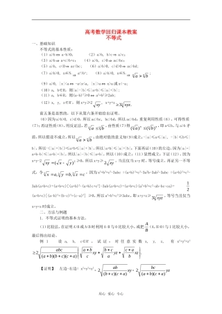 高中数学 《不等式》教案（高考回归课本系列）新人教A版