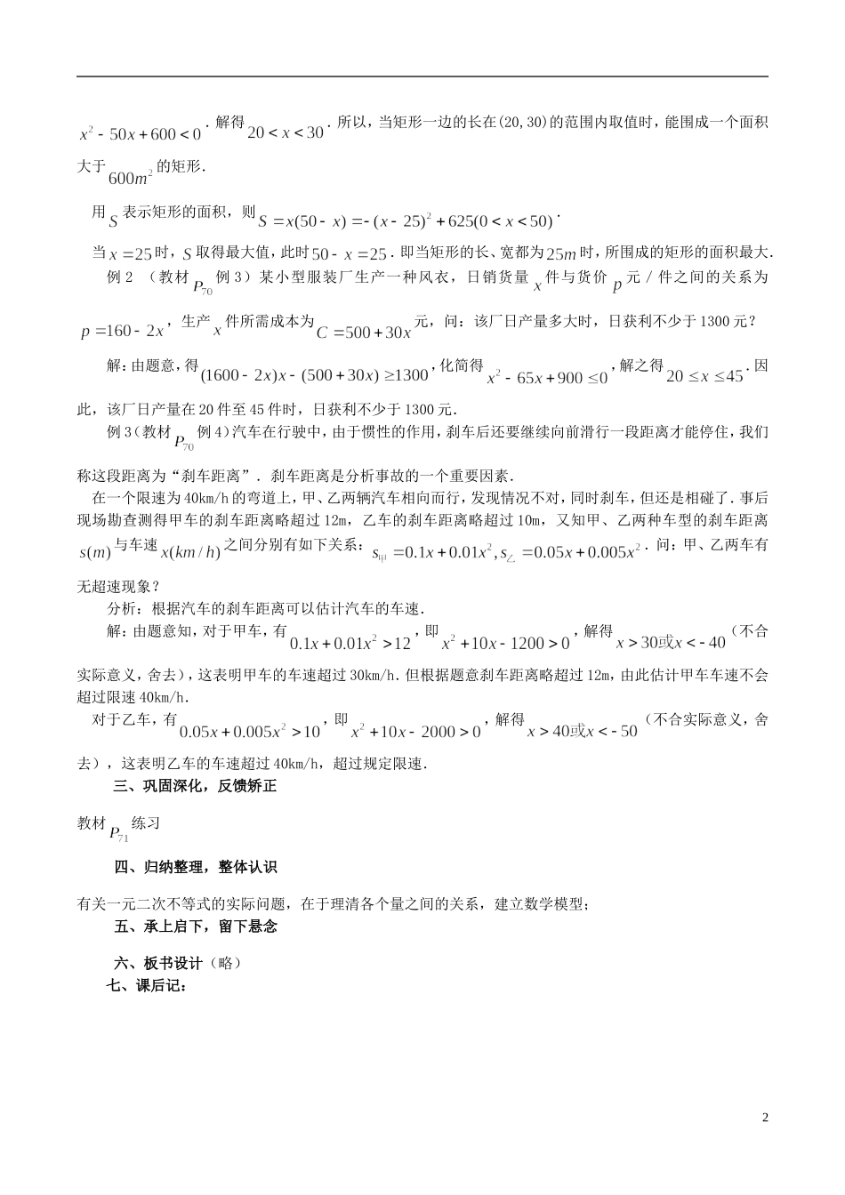 高中数学 《一元二次不等式（3）》教案3 苏教版必修5_第2页