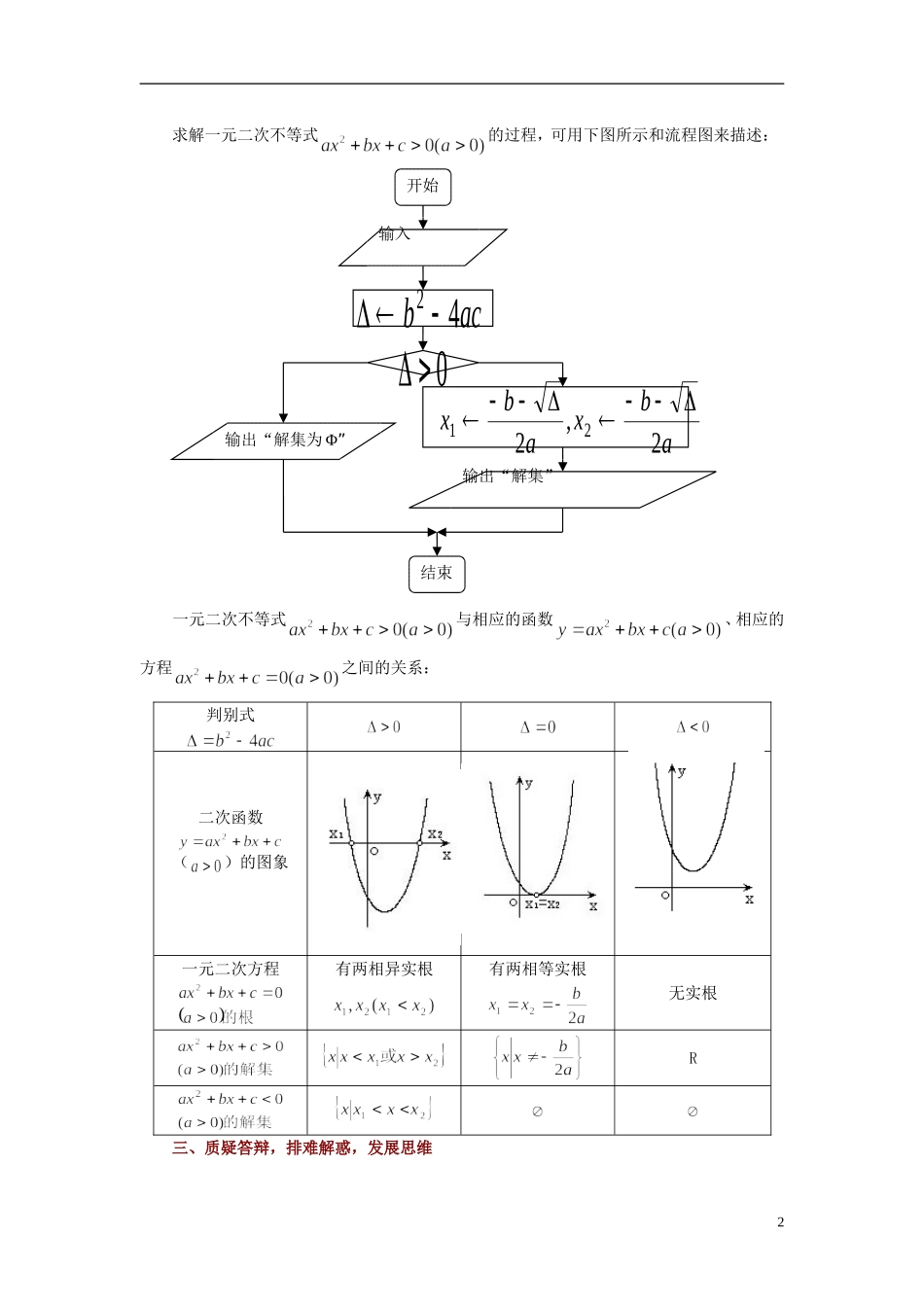 高中数学 《一元二次不等式》教案3 苏教版必修5_第2页