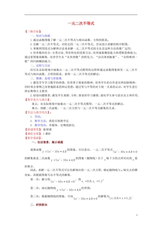 高中数学 《一元二次不等式》教案3 苏教版必修5