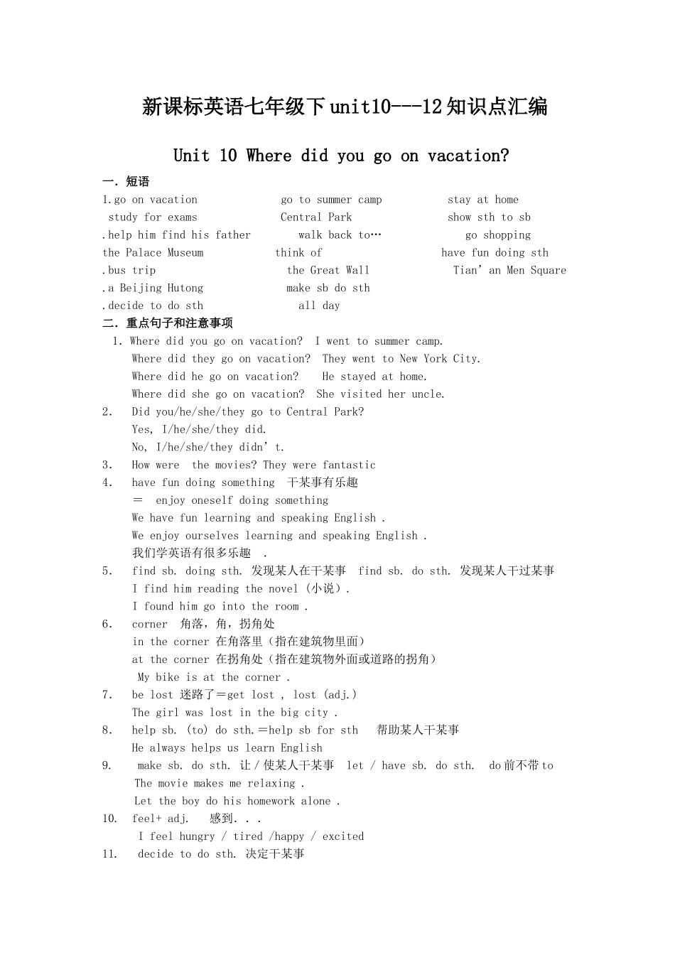 七年级英语下册unit10-12知识点汇编教案新人教版_第1页