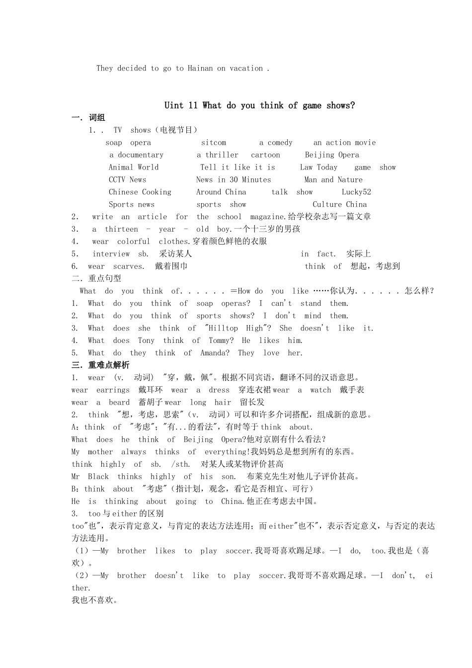 七年级英语下册unit10-12知识点汇编教案新人教版_第2页