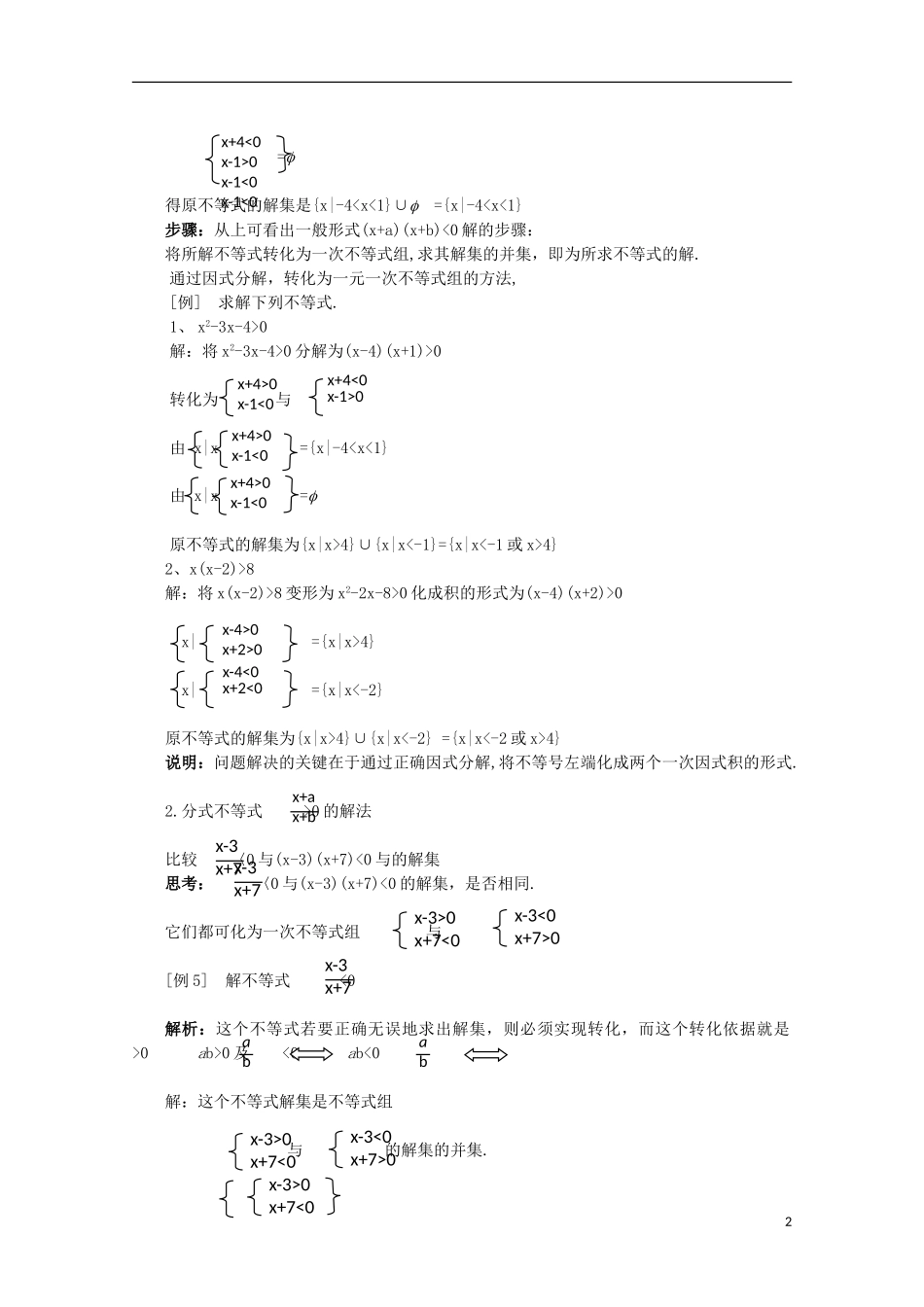 高中数学 《一元二次不等式》教案1 苏教版必修5_第2页