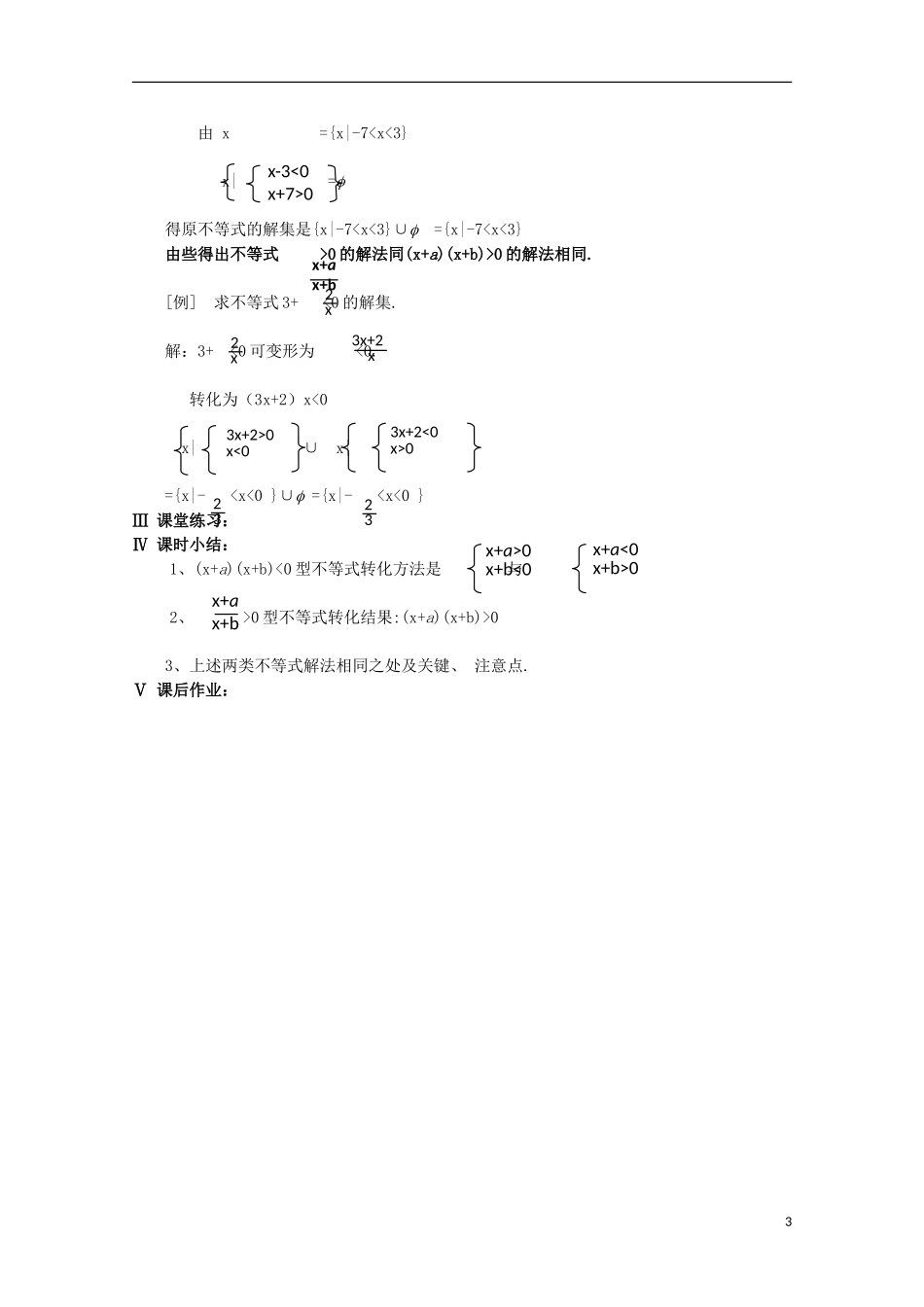 高中数学 《一元二次不等式》教案1 苏教版必修5_第3页