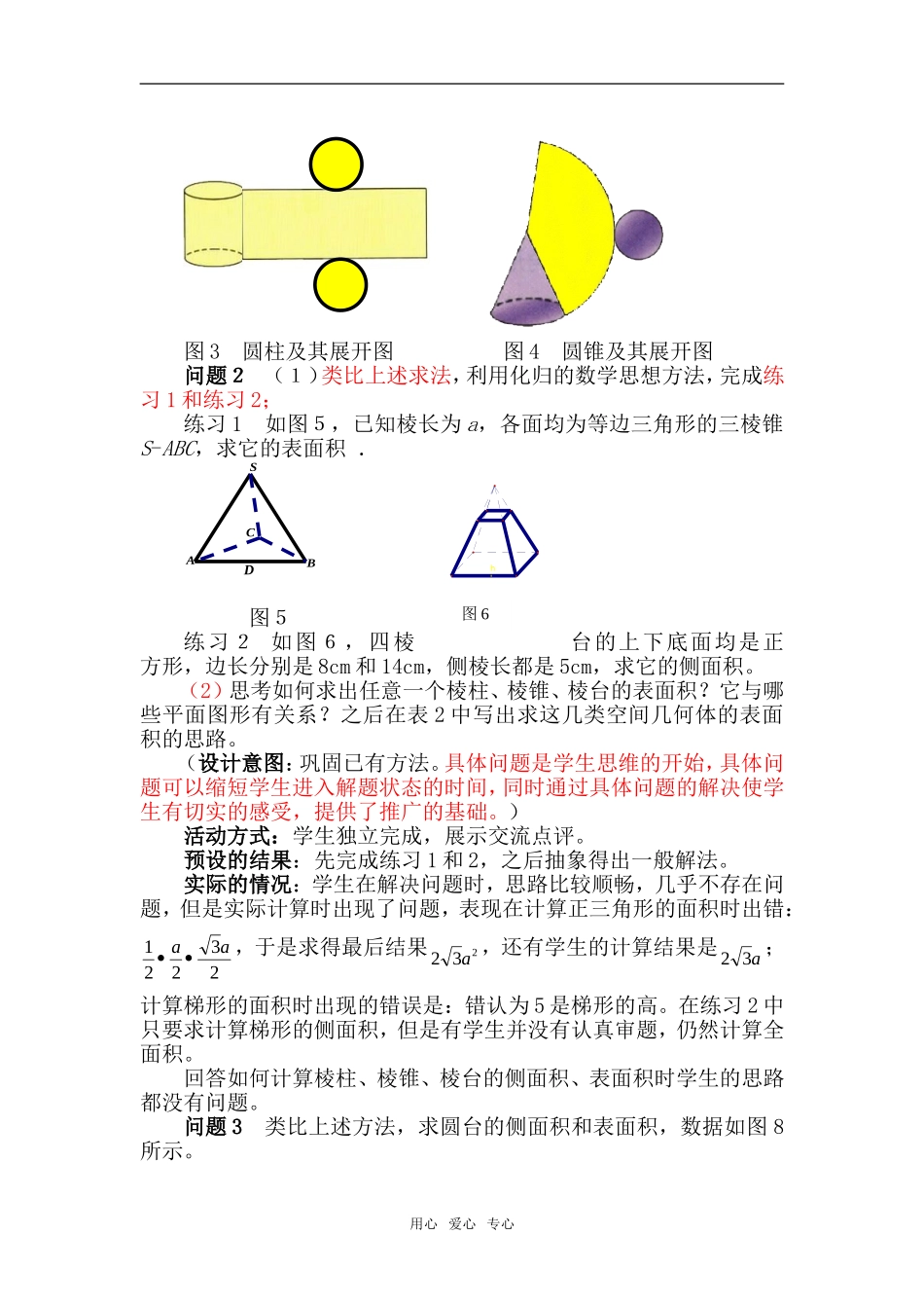 高中数学 《1.3.1 柱体、锥体、台体的表面积与体积》教后设计、实践与反思 新人教A版必修2_第3页