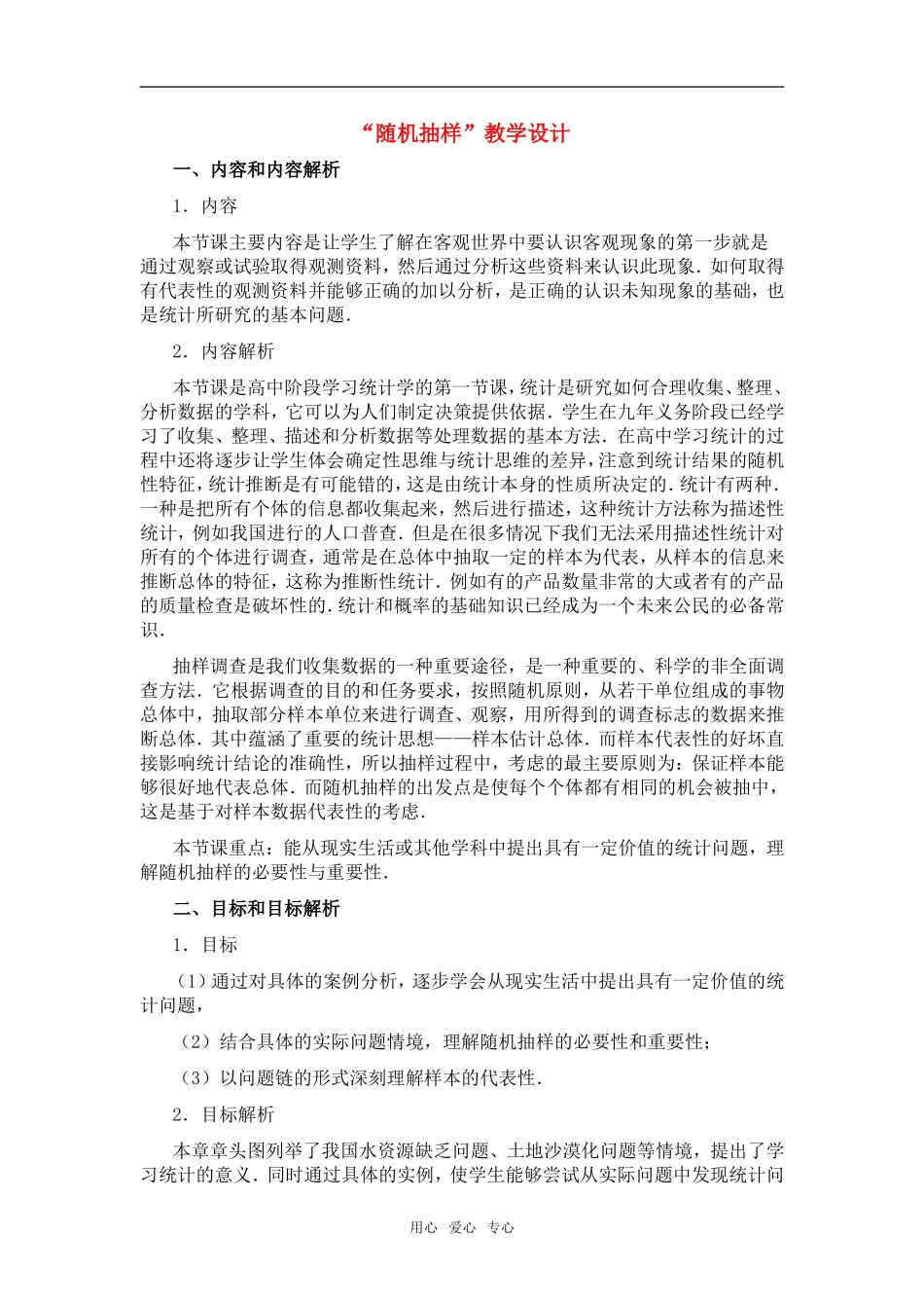 高中数学 “随机事件的概率”教学设计 新人教A版必修3_第1页
