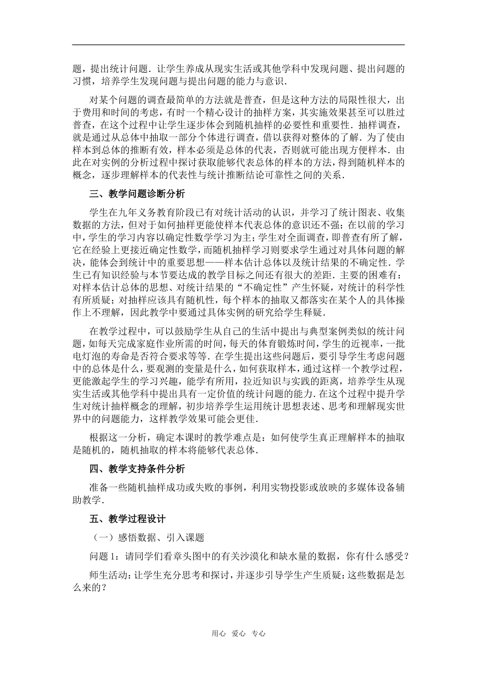 高中数学 “随机事件的概率”教学设计 新人教A版必修3_第2页