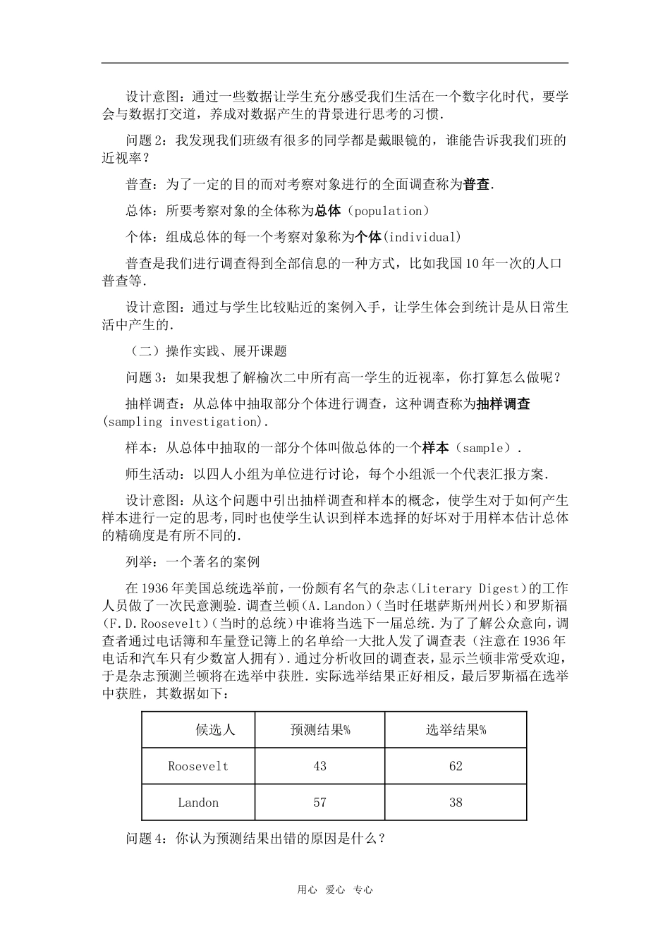 高中数学 “随机事件的概率”教学设计 新人教A版必修3_第3页
