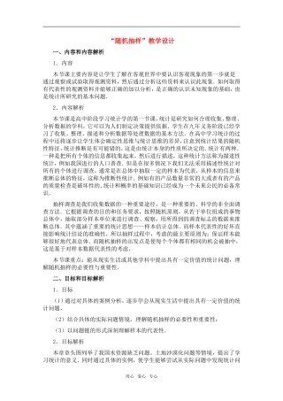 高中数学 “随机事件的概率”教学设计 新人教A版必修3