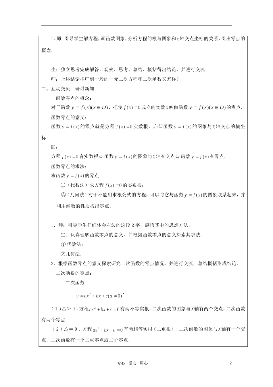 高中数学 《3.1.1方程的根与函数的零点》教案 新人教A版必修1_第2页