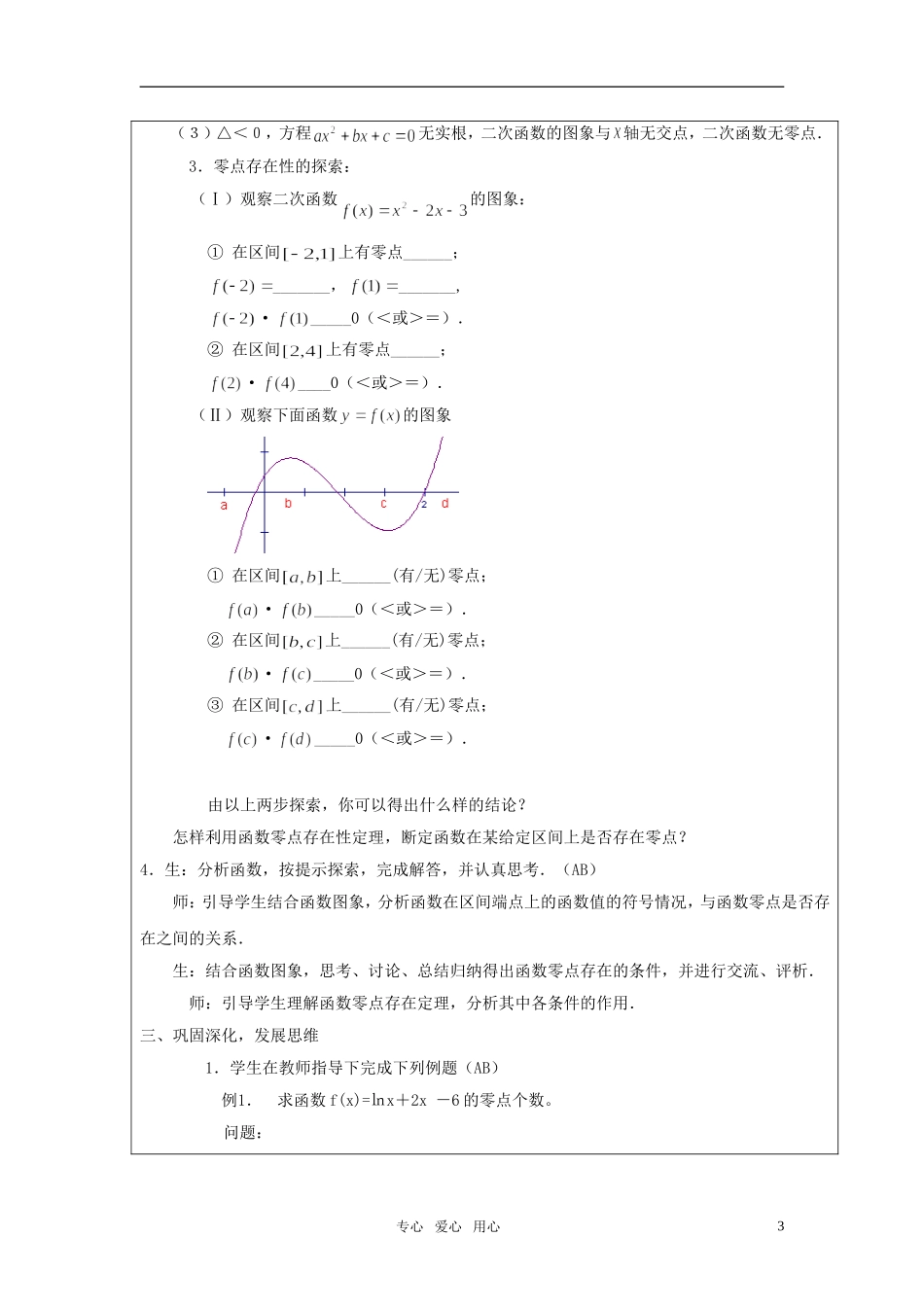 高中数学 《3.1.1方程的根与函数的零点》教案 新人教A版必修1_第3页