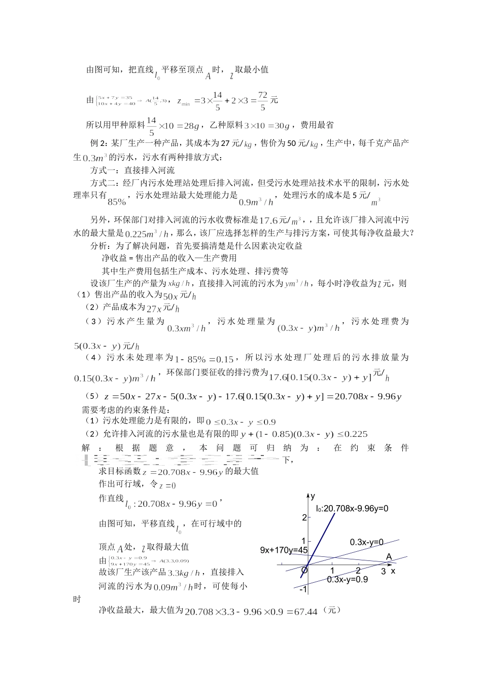 高中数学 §4.3 简单线性规划的应用教案 北师大版必修5_第2页