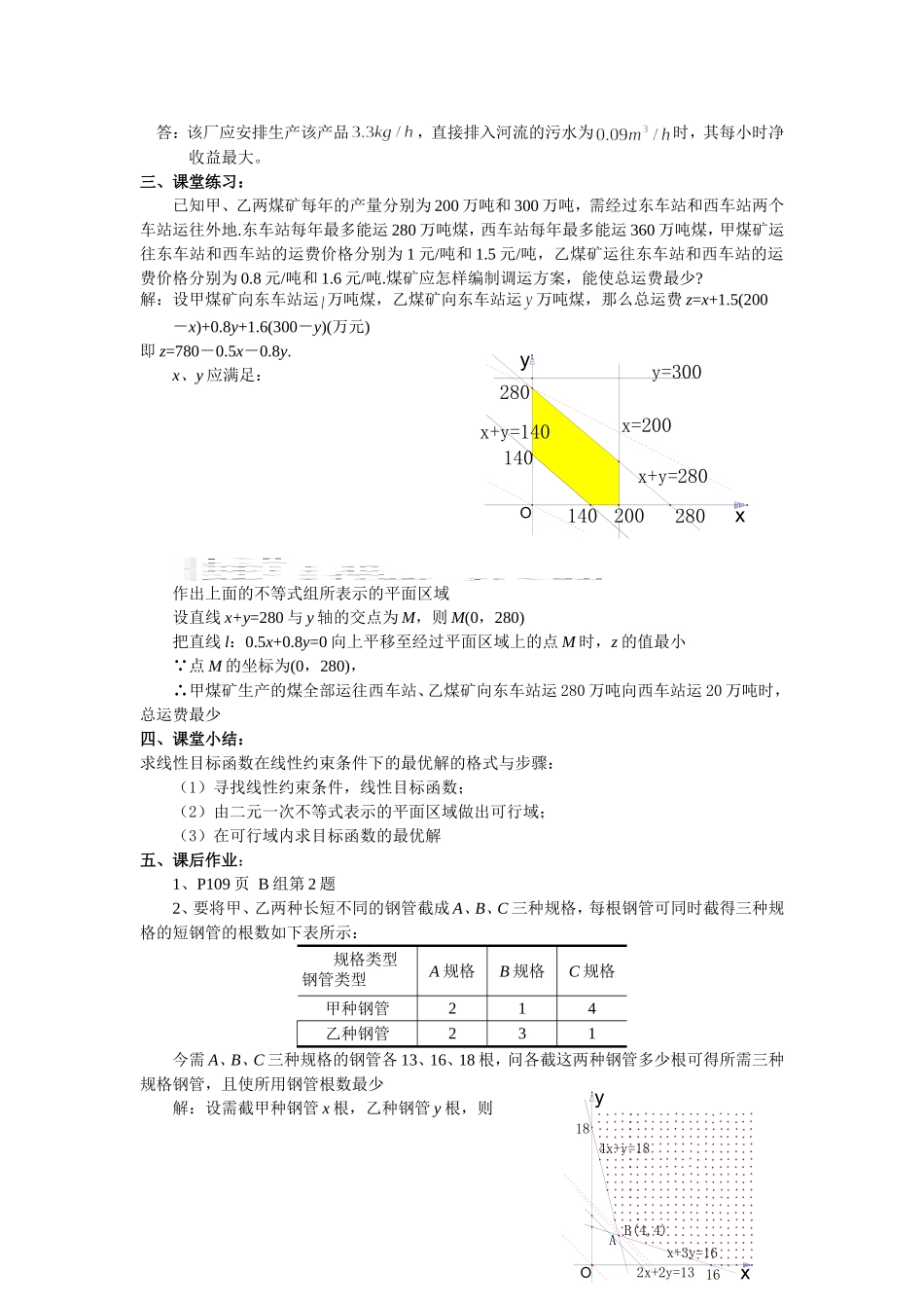 高中数学 §4.3 简单线性规划的应用教案 北师大版必修5_第3页