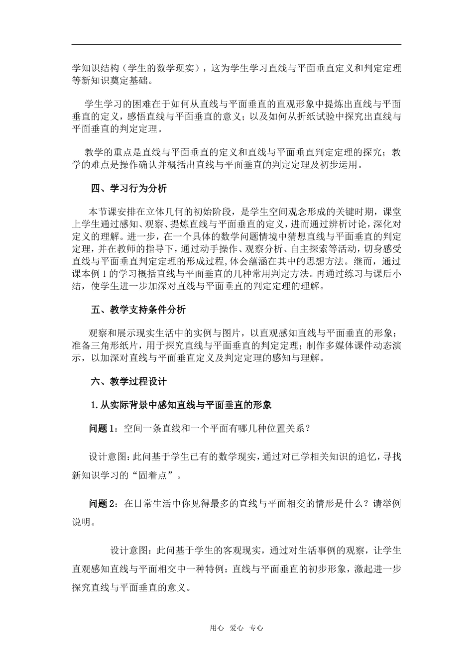 高中数学 “直线与平面垂直的判定”教学设计 新人教A版必修2_第2页