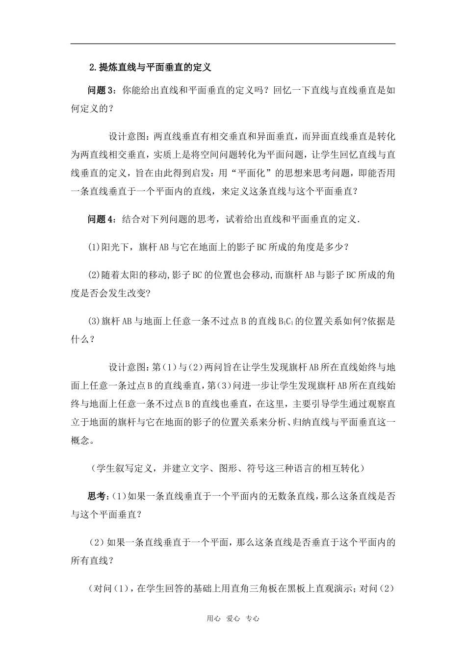 高中数学 “直线与平面垂直的判定”教学设计 新人教A版必修2_第3页