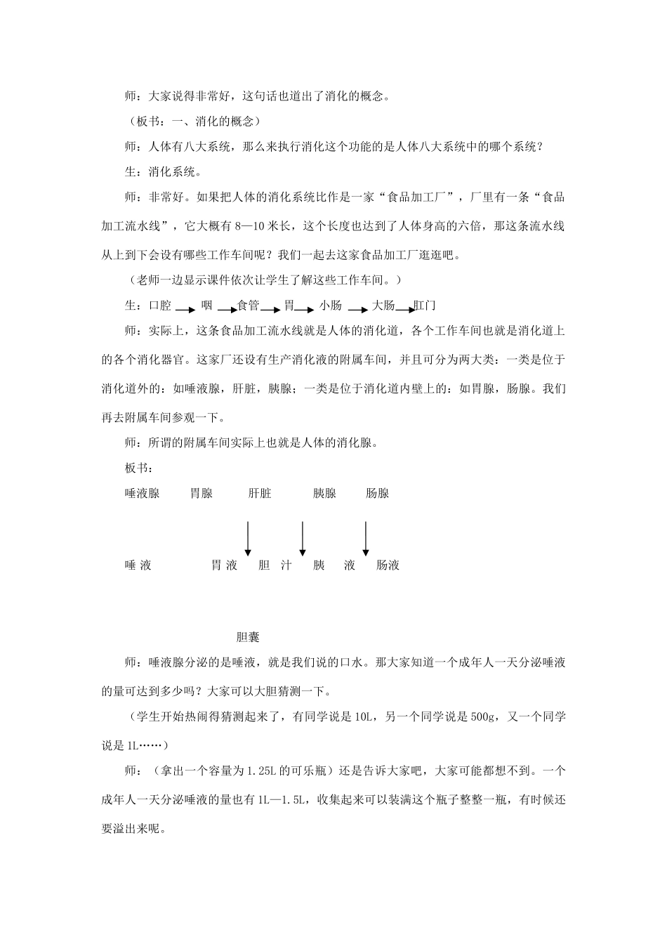 八年级科学上册 第5章 人体的物质和能量的转化 1《食物的消化和吸收》教案 （新版）华东师大版-（新版）华东师大版初中八年级上册自然科学教案_第2页