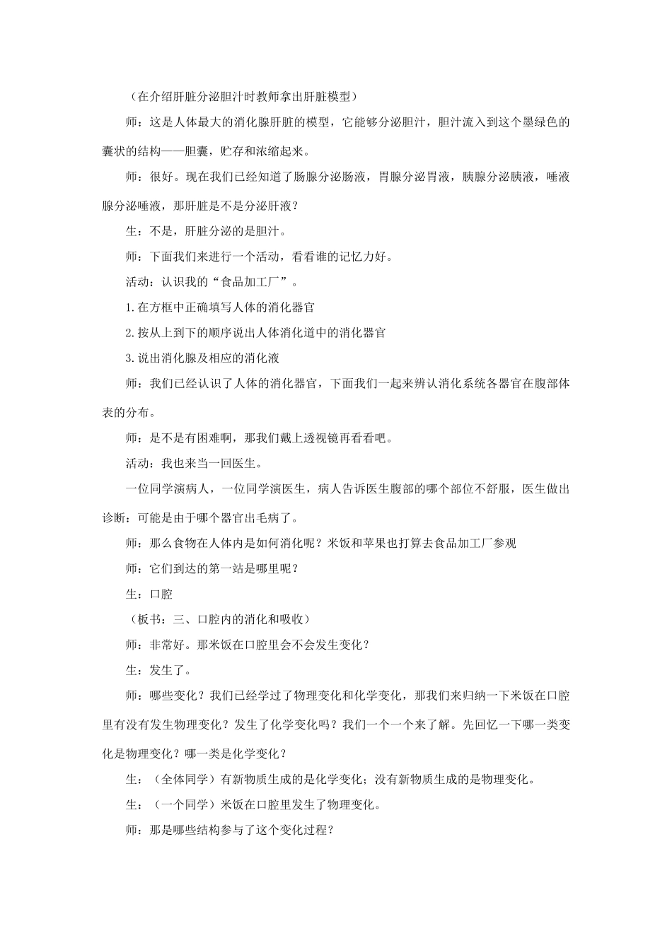 八年级科学上册 第5章 人体的物质和能量的转化 1《食物的消化和吸收》教案 （新版）华东师大版-（新版）华东师大版初中八年级上册自然科学教案_第3页