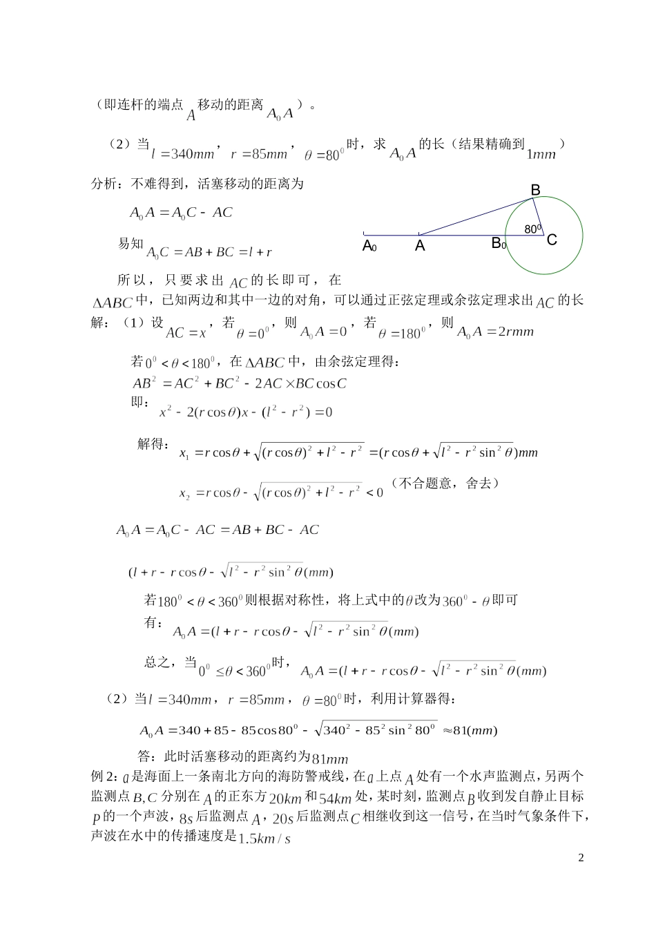 高中数学 §3 解三角形的实际应用举例（2）教案 北师大版必修5_第2页