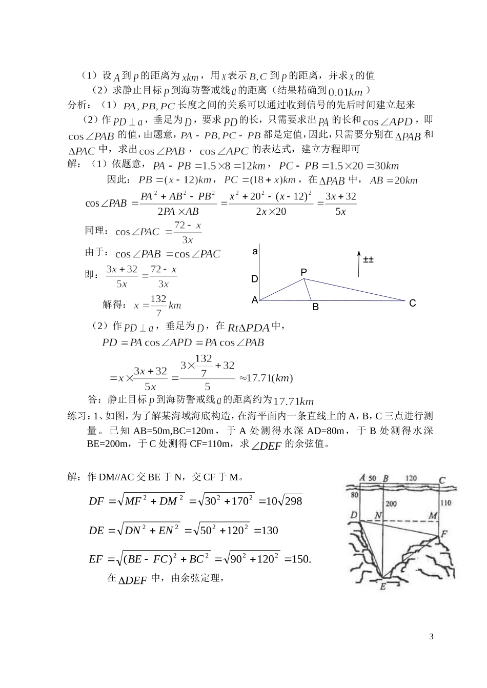 高中数学 §3 解三角形的实际应用举例（2）教案 北师大版必修5_第3页