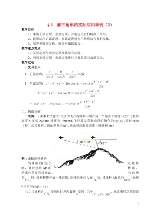 高中数学 §3 解三角形的实际应用举例（2）教案 北师大版必修5