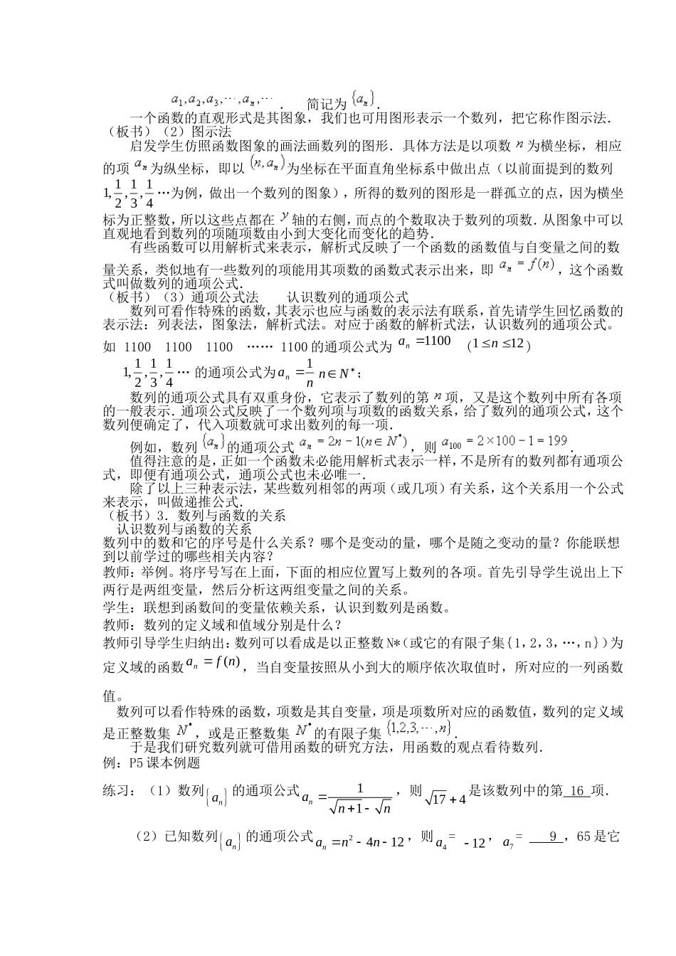 高中数学 §1.1 数列的概念教案 北师大版必修5_第2页