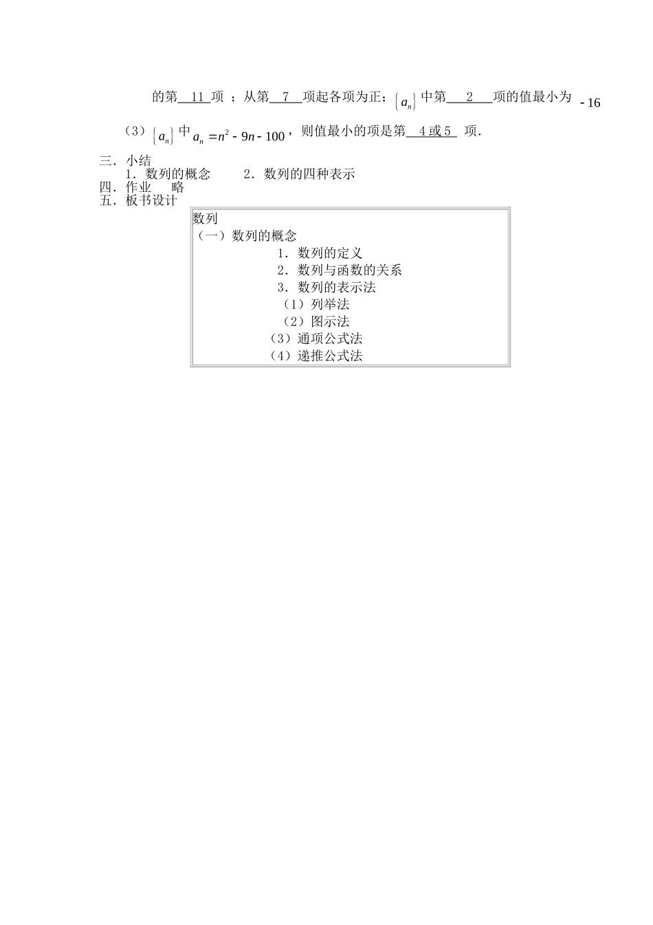 高中数学 §1.1 数列的概念教案 北师大版必修5_第3页