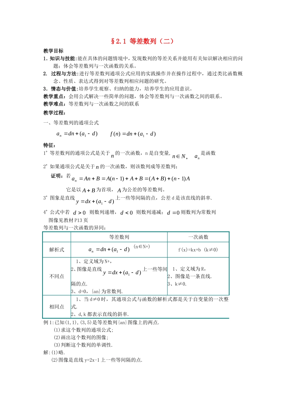 高中数学 §2.1 等差数列教案（二） 北师大版必修5_第1页