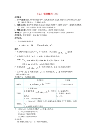 高中数学 §2.1 等差数列教案（二） 北师大版必修5