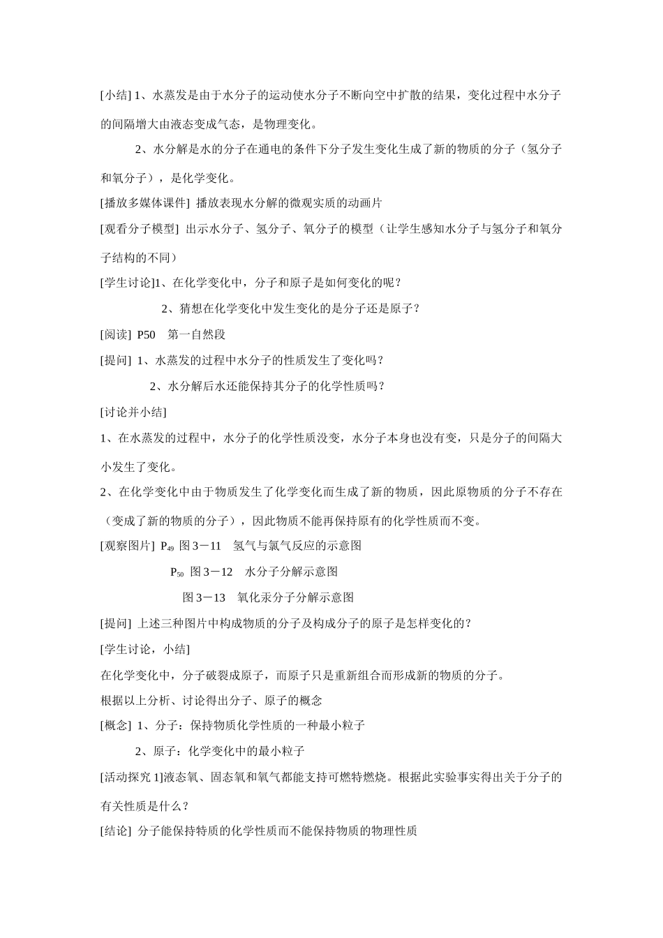 九年级化学上册 3.2分子和原子教案2_第2页