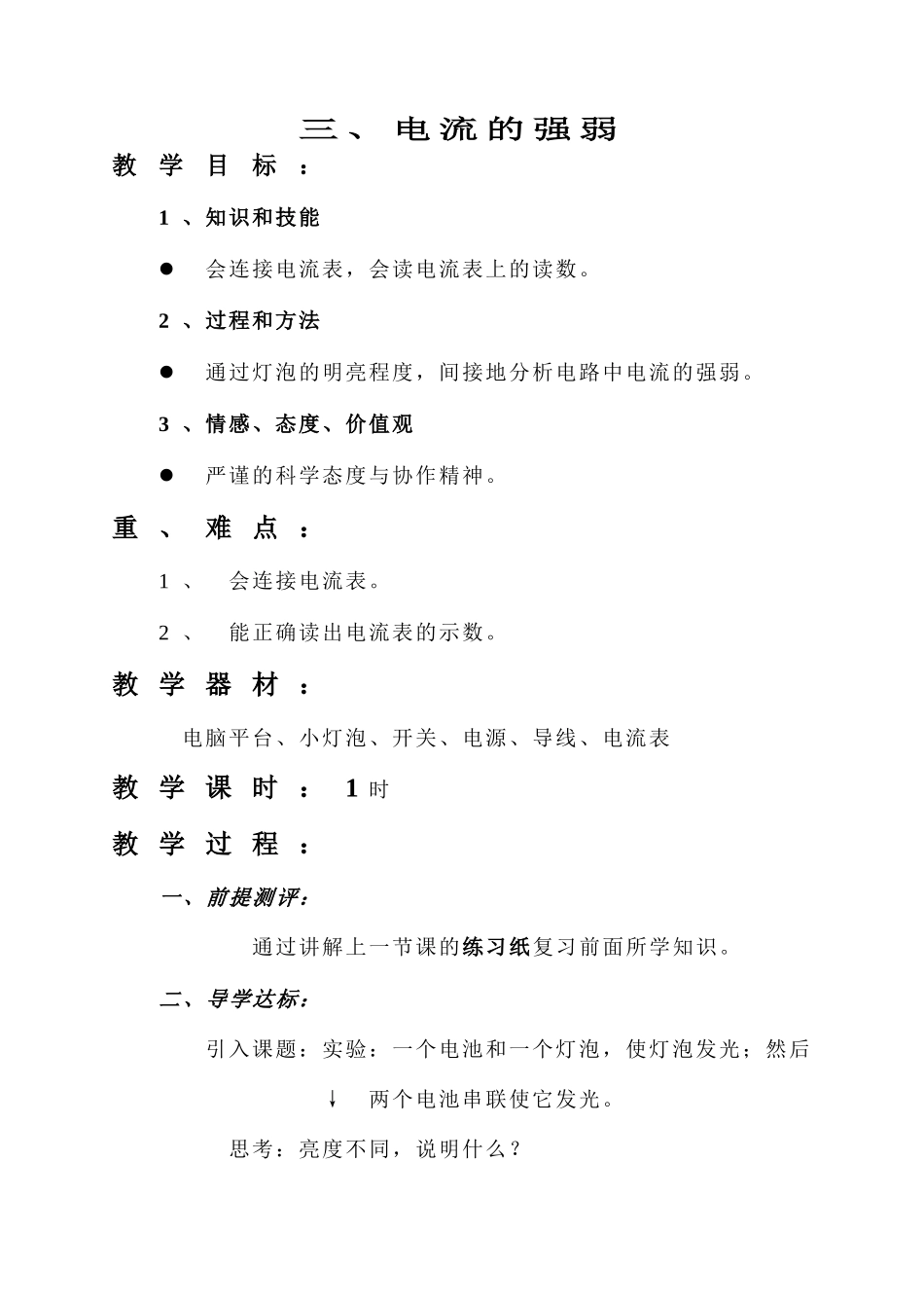 八年级物理电流的强弱2_第1页