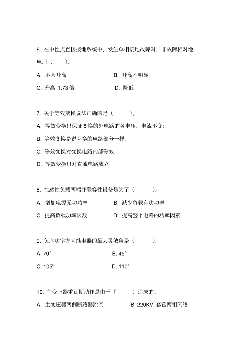 2014广西电网试题-电气部分_第2页